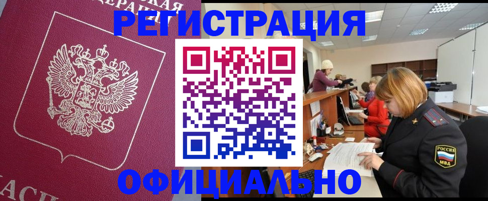 временная прописка в Хадыженске